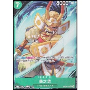 画像: ◆パラレルイラスト版◆【SR】菊之丞