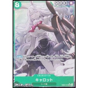 画像: ◆パラレルイラスト版◆【SR】キャロット