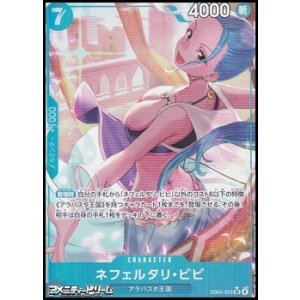 画像: ◆パラレルイラスト版◆【SR】ネフェルタリ・ビビ