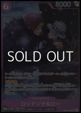 画像: ◆パラレルイラスト版◆【SR】ロシナンテ＆ロー