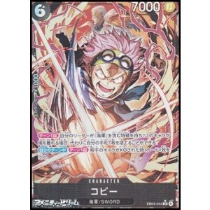 画像: ◆パラレルイラスト版◆【SR】コビー