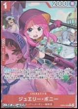 画像: ◆パラレルイラスト版◆【R】ジュエリー・ボニー