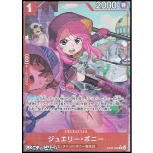 画像: ◆パラレルイラスト版◆【R】ジュエリー・ボニー