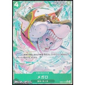 画像: ◆パラレルイラスト版◆【R】メガロ