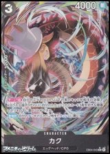 画像: ◆パラレルイラスト版◆【R】カク