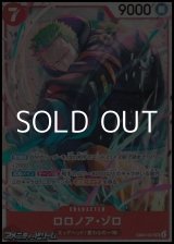 画像: 【SR】ロロノア・ゾロ