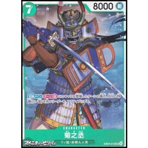 画像: 【SR】菊之丞