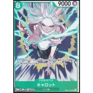 画像: 【SR】キャロット