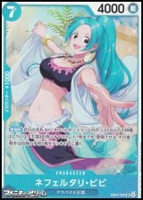 画像: 【SR】ネフェルタリ・ビビ