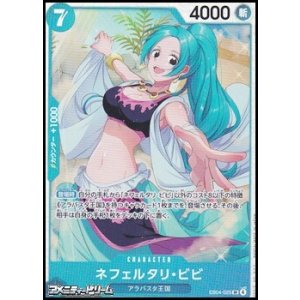 画像: 【SR】ネフェルタリ・ビビ