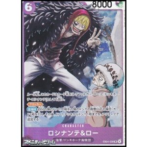 画像: 【SR】ロシナンテ＆ロー