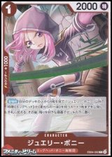 画像: 【R】ジュエリー・ボニー