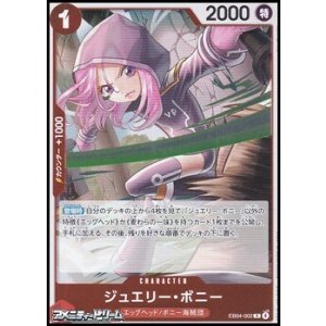 画像: 【R】ジュエリー・ボニー