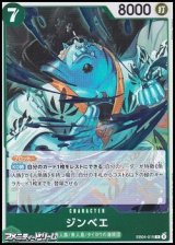 画像: 【R】ジンベエ