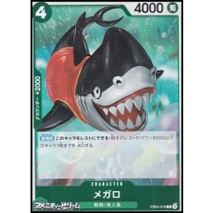 画像: 【R】メガロ