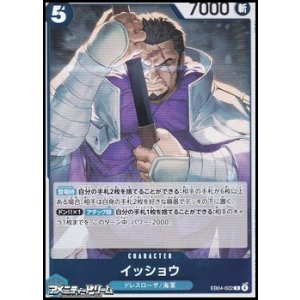 画像: 【R】イッショウ