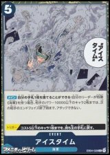 画像: 【R】アイスタイム