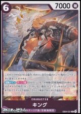 画像: 【R】キング