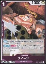 画像: 【R】クイーン