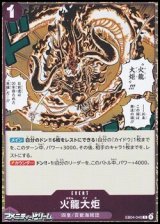 画像: 【R】火龍大炬