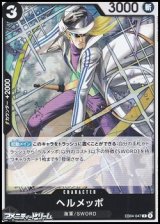 画像: 【R】ヘルメッポ