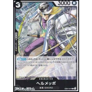 画像: 【R】ヘルメッポ