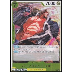 画像: 【R】バーソロミュー・くま