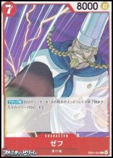 画像: 【C】ゼフ