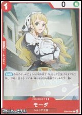 画像: 【C】モーダ