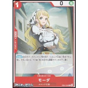 画像: 【C】モーダ