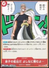 画像: 【C】弟子の船出だ よしなに頼むよ…