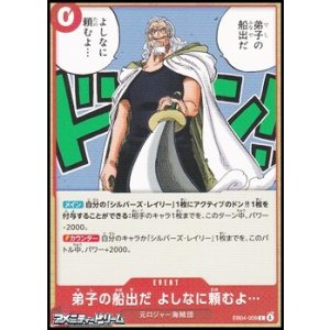 画像: 【C】弟子の船出だ よしなに頼むよ…