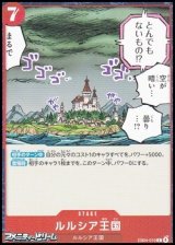 画像: 【C】ルルシア王国