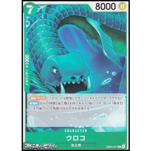 画像: 【C】ウロコ