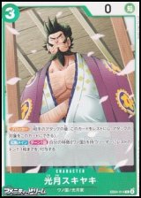 画像: 【C】光月スキヤキ