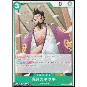 画像: 【C】光月スキヤキ