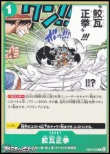 画像: 【C】鮫瓦正拳