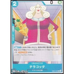 画像: 【C】テラコッタ