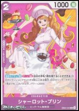 画像: 【C】シャーロット・プリン