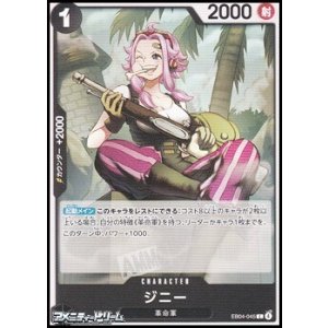 画像: 【C】ジニー