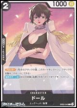 画像: 【C】ドール