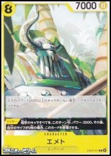 画像: 【C】エメト