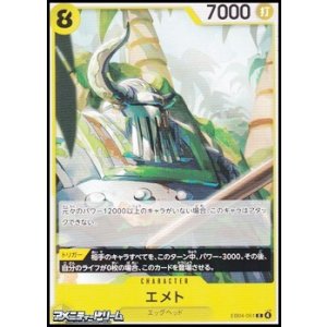 画像: 【C】エメト