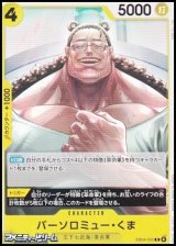 画像: 【C】バーソロミュー・くま