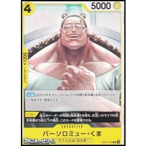 画像: 【C】バーソロミュー・くま