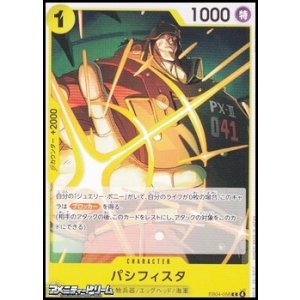 画像: 【C】パシフィスタ