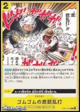 画像: 【C】ゴムゴムの鷹銃乱打