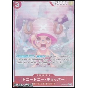画像: ◆パラレルイラスト版◆【SR】トニートニー・チョッパー