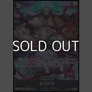 画像: ◆パラレルイラスト版◆【SR】カイドウ