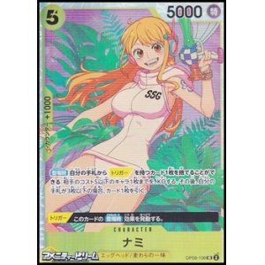 画像: 【SR】ナミ